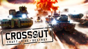 ?CROSSOUT строим тачку на прокачку