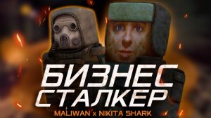 STALCRAFT - БИЗНЕС-ВУМЕН