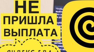 Работа Яндекс Еда как не попасть в СТОП выплату. Как выйти из стоп выплата Яндекс Еда стоп лист