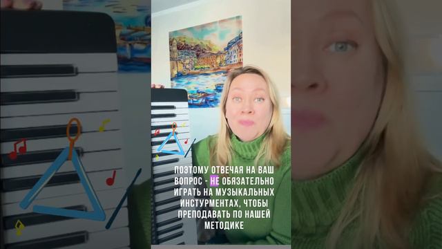 «Нужно ли играть на инструментах, чтобы преподавать по программе «Ментальная музыка»?