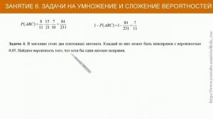 Теория вероятностей #6: решение ЕГЭ-задач на сложение и умножение вероятностей