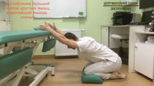 Расслабление круглых мышц, широчайшей мышцы спины