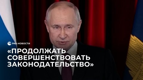 Путин о задачах МВД