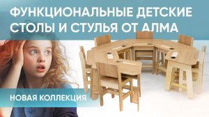 Детские столы и растущие стулья от АЛМА для создания эргономичного развивающего пространства в ДОУ
