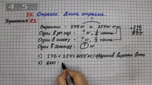 Упражнение 83 – § 3 – Математика 5 класс – Мерзляк А.Г., Полонский В.Б., Якир М.С.