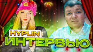 HYPLIN - Восходящая звезда РАДМИРА, как попала на стрим-хату? Соловьев ее парень?