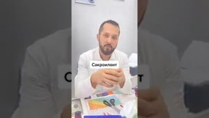 Боль в области крестца.Сакроилеит