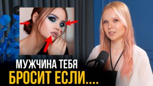 МУЖЧИНА потеряет ИНТЕРЕС К ТЕБЕ! 5 Главных ПРИЧИН...