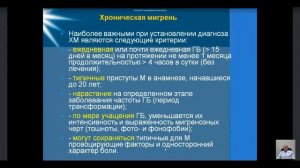 Клиника, диагностика и лечение головной боли. Часть1.mp4
