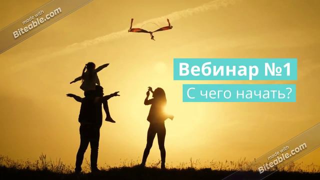 Мастер-класс "Как найти или создать сообщество хоумскулеров"