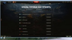 Как вступить в клан WORLD OF TANKS