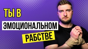 Как избавиться от всех своих страхов и стать свободным?