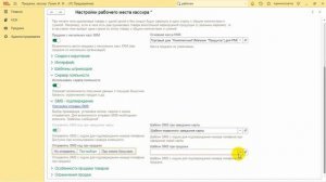 Настройка СМС подтверждения в 1С:РМК