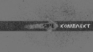 Sipe - Комплект