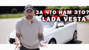 ВНЕБРАЧНАЯ НЕВЕСТА. LADA VESTA 18+