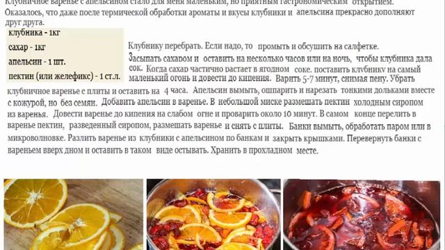 Клубничное варенье с апельсином