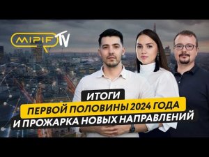 Недвижимость за рубежом: итоги первой половины 2024 и прожарка новых направлений | №79 (11.06.24)