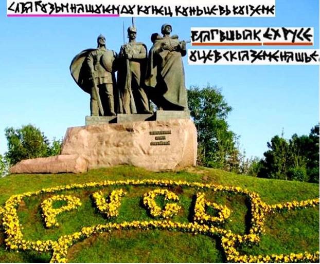 ПОЧЕМУ я уверен ЧТО дощечки РУСов (т.н."КНИГА ВЕЛЕСА") НЕ являются выдумкой.