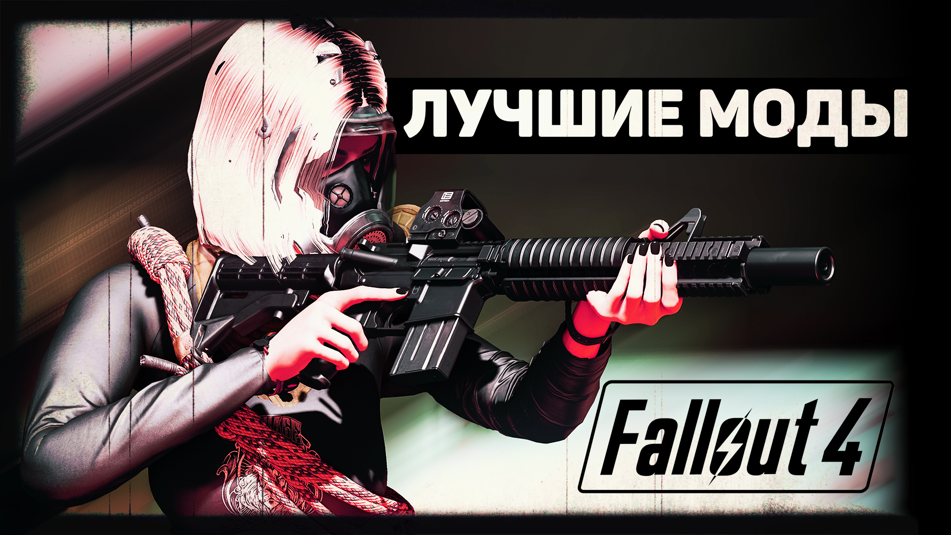 долгая загрузка локаций fallout 4 фото 14