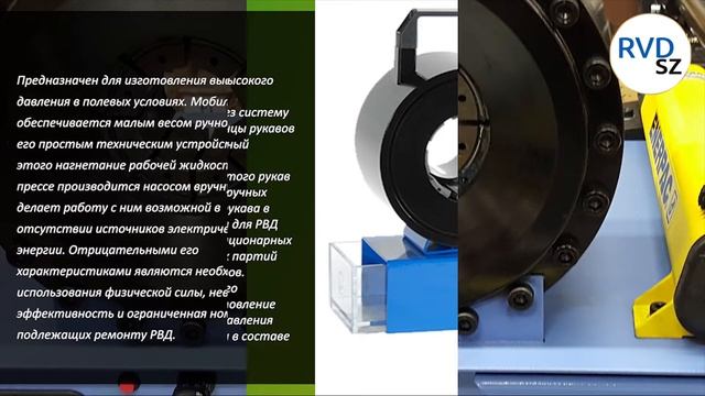Центр Гидравлики RVDSZ Северо-Запад. РВД (Рукав высокого Давления), прессы, отрезные станки смотреть онлайн