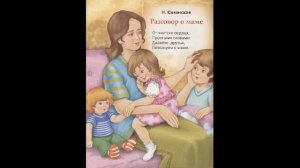 СТИХ О МАМЕ Саконская Н