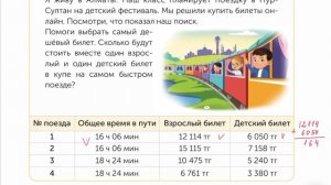 Математика 4 класс 7 урок
