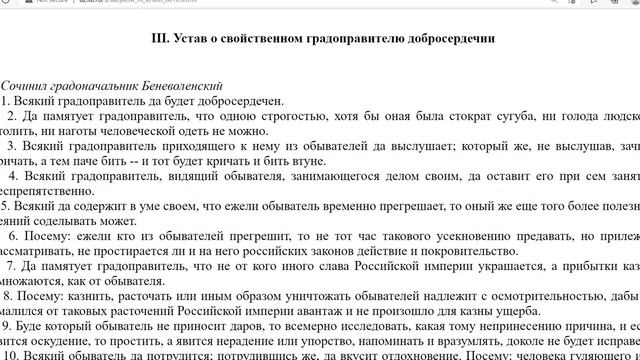 Устав о свойственном градоправителю добросердечии