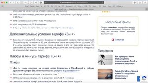 Тариф Билайн «Би плюс» - обзор, плюсы и минусы, ограничения