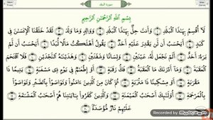 Сура 90 Аль-Баляд