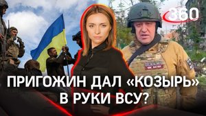 Украинские силовики могут воспользоваться выходом «вагнеровцев» со своих позиций | Журавлев