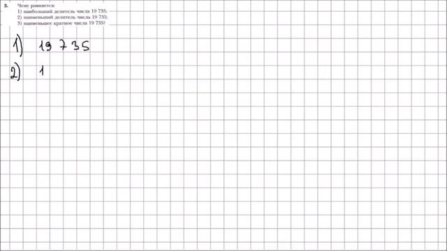 Математика 6 класс Мерзляк, Полонский УПР 3 смотреть онлайн