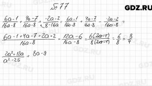 № 77 - Алгебра 8 класс Мерзляк