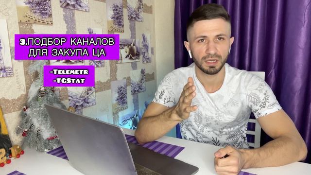 Как эффективно ЗАКУПАТЬ АУДИТОРИЮ в Telegram для своего канала