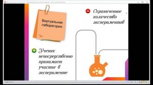 Проведение практических работ по химии в онлайн-режиме