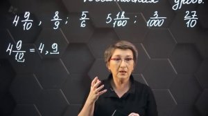 Десятичная дробь. Чтение и запись. 5 класс.