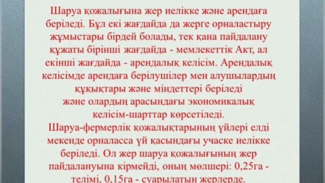 пән: Жерге орналастыру Досжан Г.К смотреть онлайн