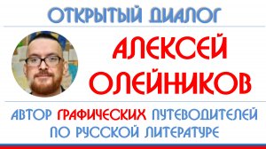 Алексей Олейников: графические романы, Война и мир, книги о детстве