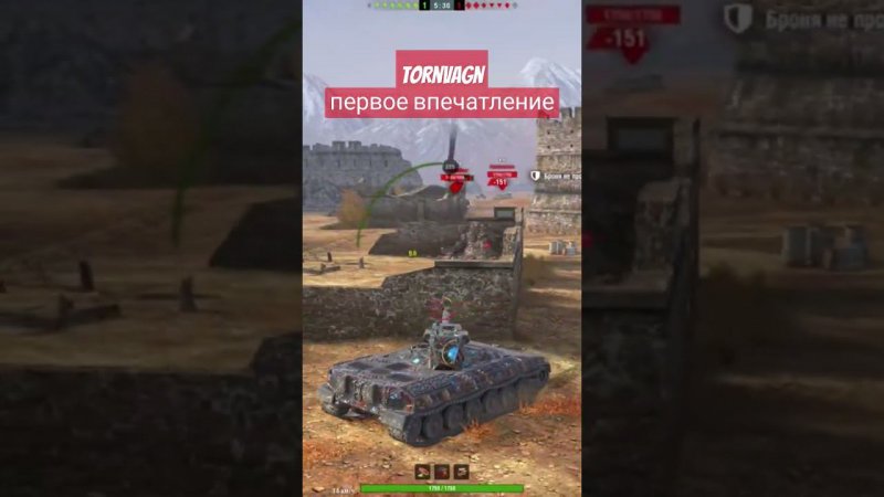 Tornvagn (Tanks Blitz) - Первое впечатление