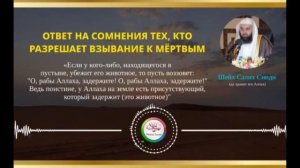 Ибн Таймия о взывание к ангелам и мертвым.