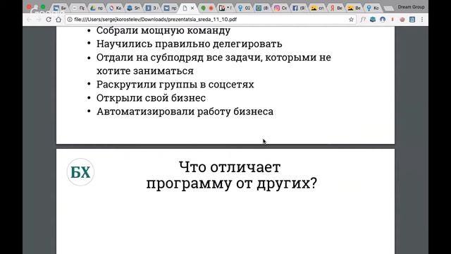 Отрывок вебинара - презентация курса