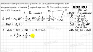 № 14 - Геометрия 8 класс Мерзляк