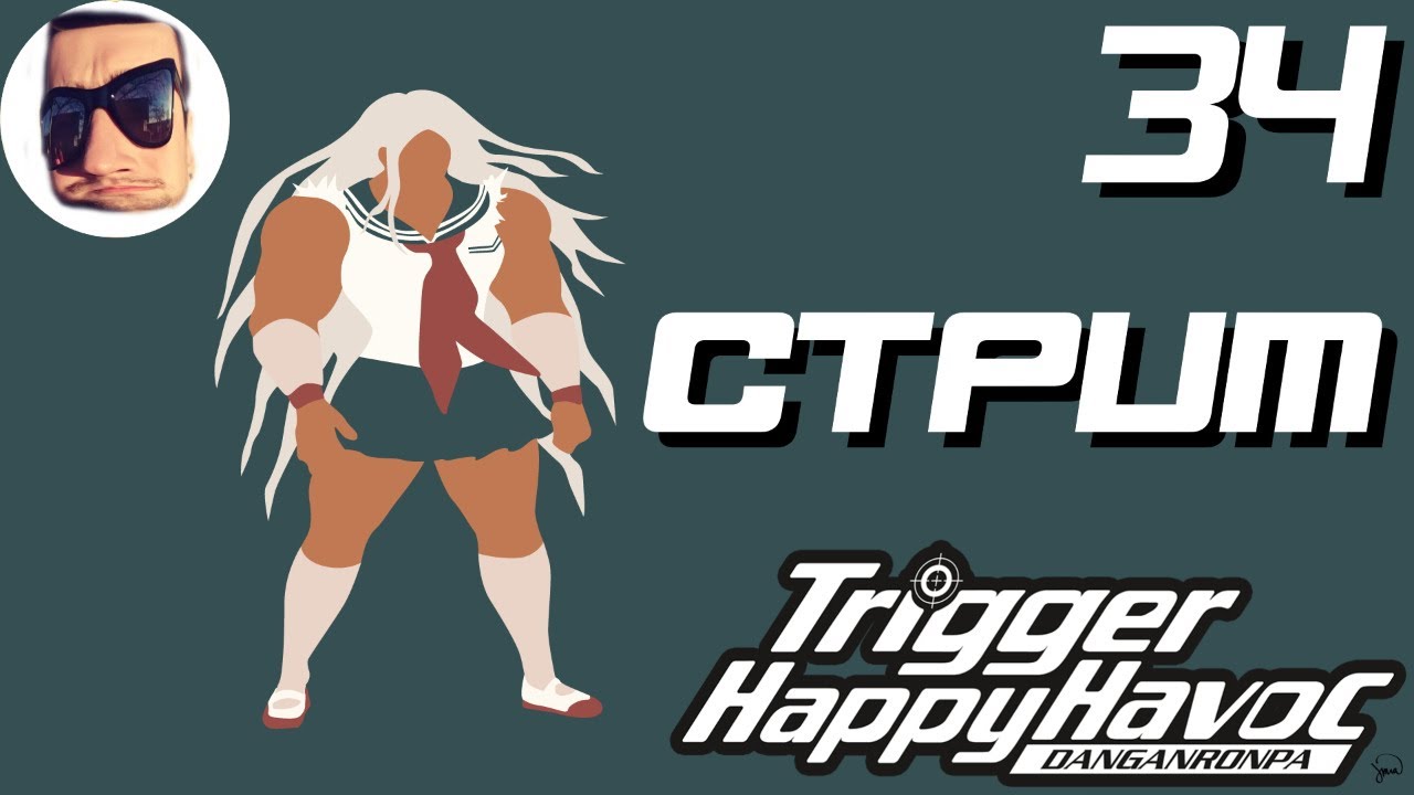 Классный суд №4 - Danganronpa: Trigger Happy Havoc прохождение #34 СТРИМ!