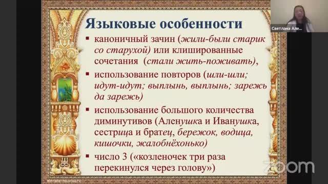 Актуальные вопросы изучения языка и литературы в школе и в вузе - 11 часть