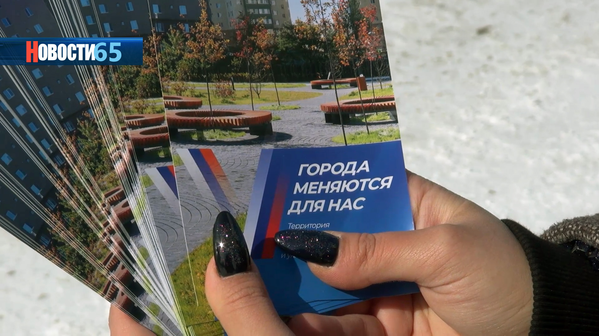 Южносахалинцы могут выбрать общественные территории, подлежащие благоустройству в 2025 году