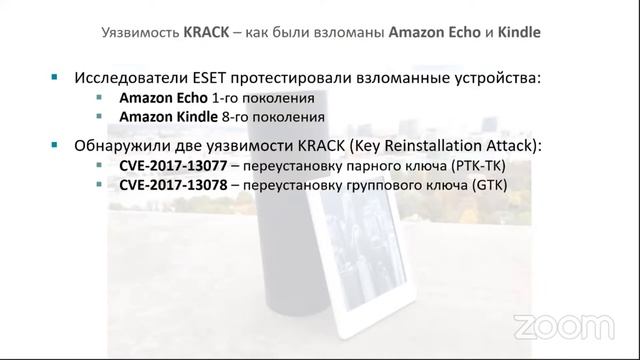 Интернет вещей (IoT) – угрозы, скрывающиеся за удобством
