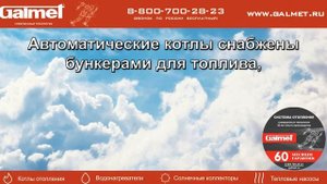 Автоматические котлы на пеллетах, котлы на угле