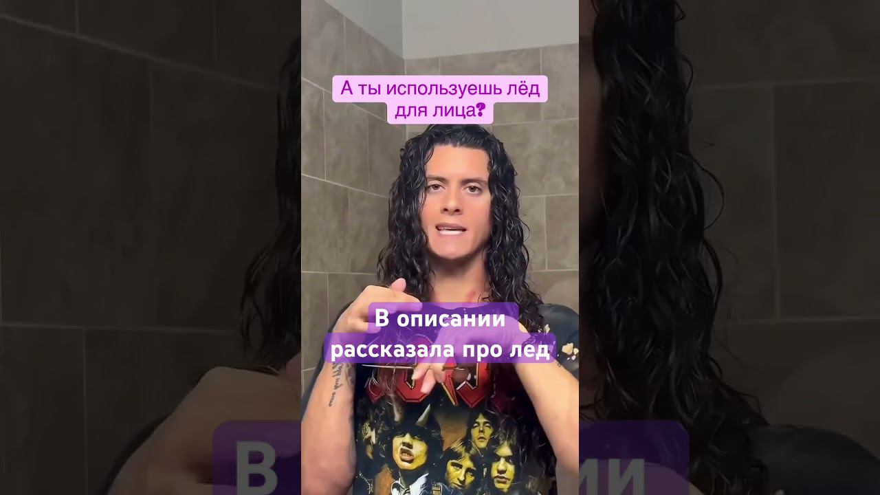 Лёд для лица #фейсфитнес #гимнастикадлялица #леддлялица