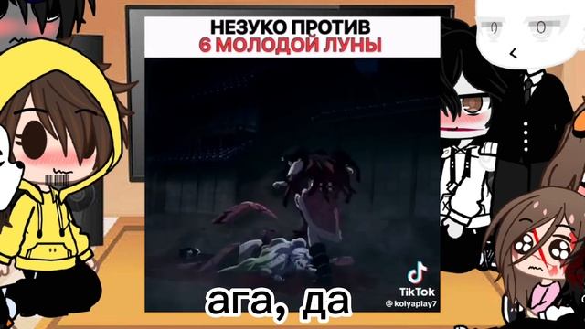 Реакция крипипаста на Т/И как незуко 1/? смотреть онлайн