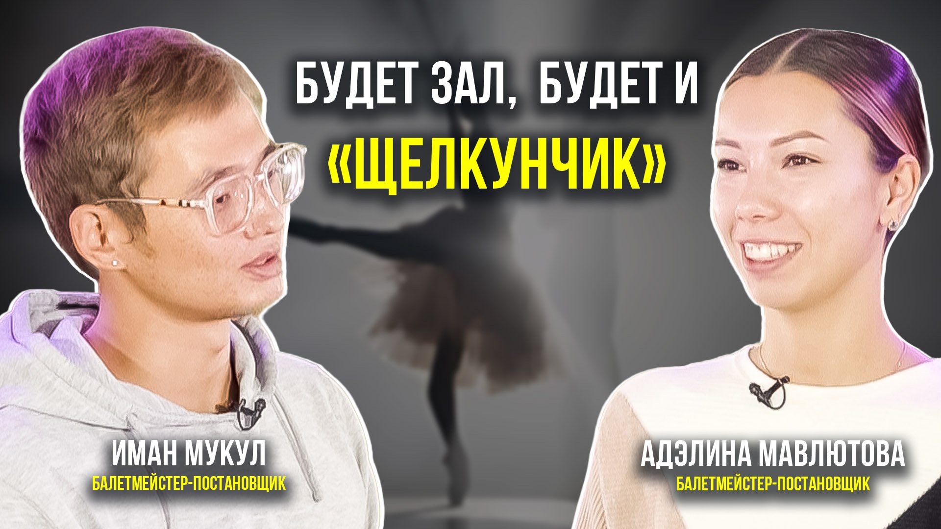 В Салехарде открылся первый балетный класс
