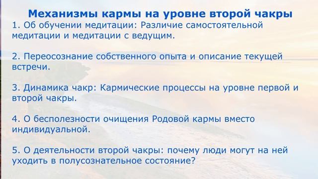 Мини-лекция "Механизмы кармы на уровне второй чакры"